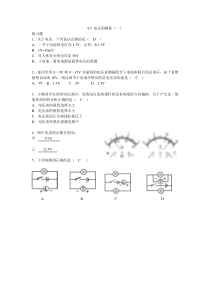 《电压的测量》教案1-八年级上册科学浙教版
