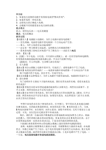 《电压的测量》教案8-八年级上册科学浙教版
