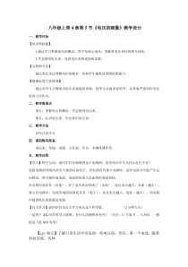 《电压的测量》教学设计-八年级上册科学浙教版