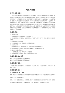 《电压的测量》教案9-八年级上册科学浙教版