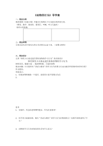 《动物的行为》导学案-八年级上册科学浙教版