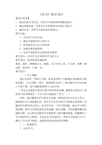 《浮力》教学设计-八年级上册科学浙教版