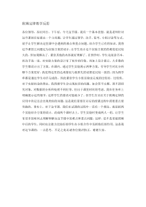《欧姆定律》教学反思-八年级上册科学浙教版
