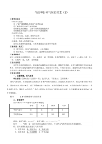 《气候和影响气候的因素（1）》教案5-八年级上册科学浙教版