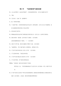 《气候和影响气候的因素》教案3-八年级上册科学浙教版