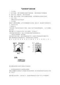 《气候和影响气候的因素》教案4-八年级上册科学浙教版