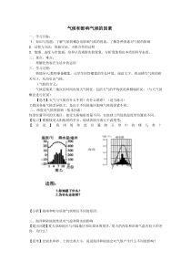 《气候和影响气候的因素》教案7-八年级上册科学浙教版