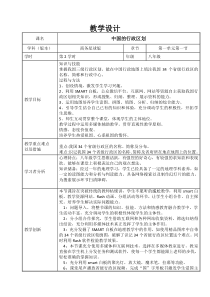 《第一节 辽阔的疆域》教学设计2-星球版地理八年级上册