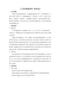 《人体的激素调节》教学设计2-八年级上册科学浙教版