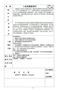 《人体的激素调节》教学设计1-八年级上册科学浙教版