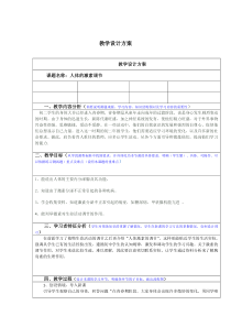 《人体的激素调节》教学设计3-八年级上册科学浙教版