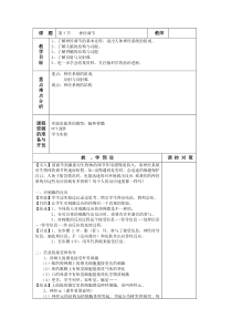 《神经调节》教案2-八年级上册科学浙教版