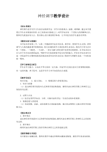 《神经调节》教案3-八年级上册科学浙教版
