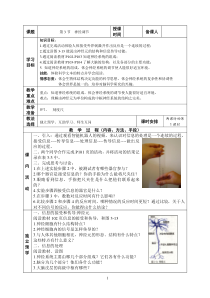 《神经调节》教案6-八年级上册科学浙教版