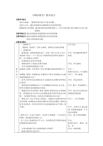《神经调节》教学设计-八年级上册科学浙教版