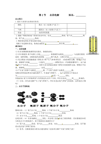 《水的电解》教案-八年级上册科学浙教版