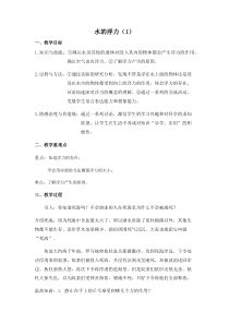 《水的浮力（1）》教案6-八年级上册科学浙教版