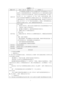 《水的浮力（一）》教案10-八年级上册科学浙教版