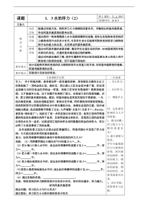 《水的浮力（2）》教案4-八年级上册科学浙教版
