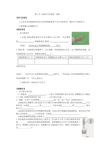 《水的浮力》（第一课时）教案8-八年级上册科学浙教版