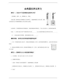 《水的浮力》（第一课时）实验稿-八年级上册科学浙教版