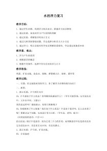 《水的浮力》复习教案1-八年级上册科学浙教版