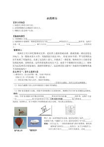 《水的浮力》教案9-八年级上册科学浙教版