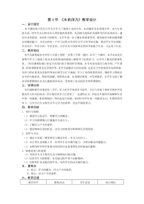 《水的浮力》教学设计-八年级上册科学浙教版