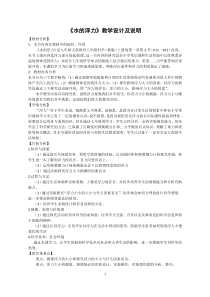 《水的浮力》教学设计及说明-八年级上册科学浙教版