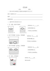 《水的浮力》任务单-八年级上册科学浙教版