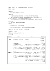 《第一节 因地制宜发展农业》教学设计3-星球版地理八年级上册