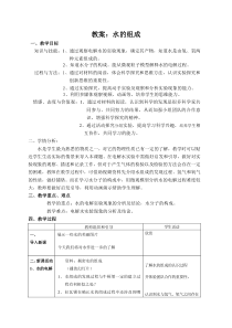 《水的组成》教案2-八年级上册科学浙教版