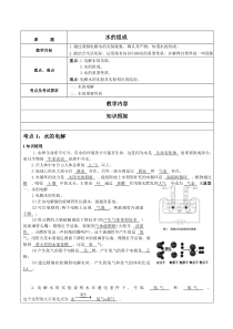 《水的组成》教案3-八年级上册科学浙教版