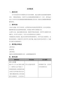 《水的组成》教案8-八年级上册科学浙教版