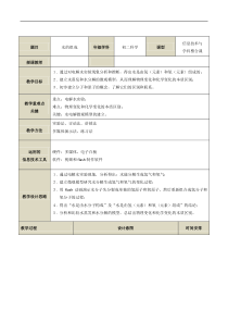 《水的组成》教案9-八年级上册科学浙教版