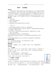《水的组成》教案7-八年级上册科学浙教版