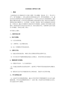 《水的组成》教学设计1-八年级上册科学浙教版