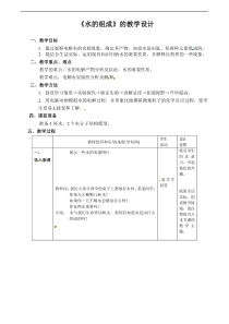 《水的组成》教案10-八年级上册科学浙教版