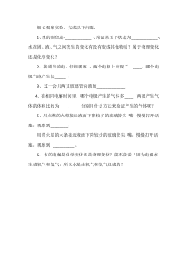 《水的组成》练习题-八年级上册科学浙教版