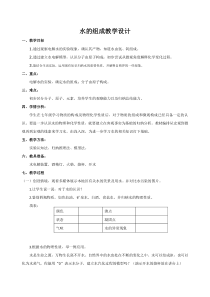 《水的组成》教学设计-八年级上册科学浙教版