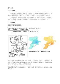 《第一节 因地制宜发展农业》教学设计4-星球版地理八年级上册