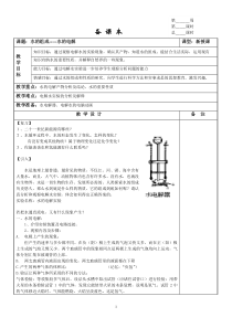 《水的组成----水的电解》教案11-八年级上册科学浙教版