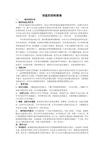 《体温的控制》教案1-八年级上册科学浙教版