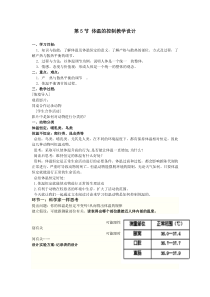 《体温的控制》教案7-八年级上册科学浙教版