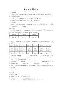 《体温的控制》教案8-八年级上册科学浙教版
