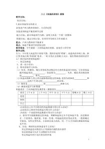 《体温的控制》教案10-八年级上册科学浙教版