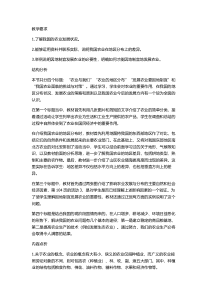 《第一节 因地制宜发展农业》教学设计5-星球版地理八年级上册