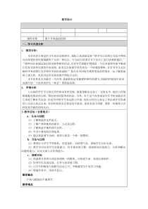 《体温的控制》教案11-八年级上册科学浙教版