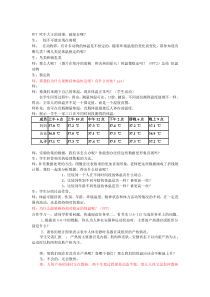 《体温的控制》教案15-八年级上册科学浙教版