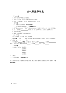 《天气预报》导学案-八年级上册科学浙教版